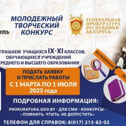Молодежный творческий конкурс